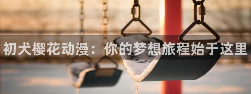 omofun下载动漫